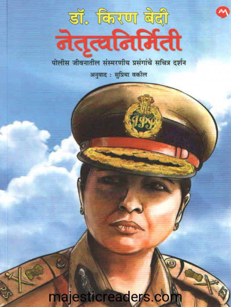 नेतृत्वनिर्मिती