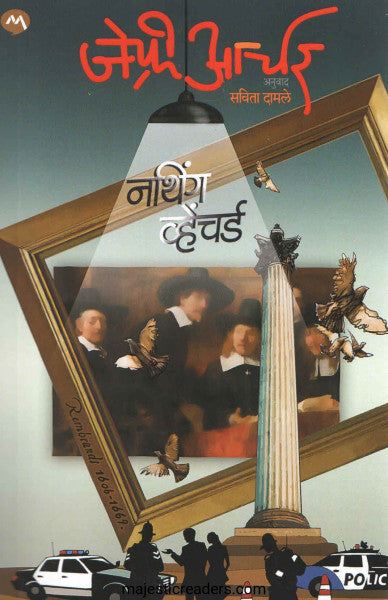 नथिंग व्हेंचर्ड