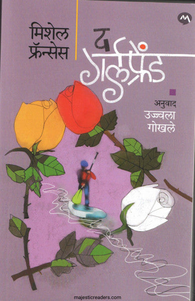 द गर्लफ्रेंड