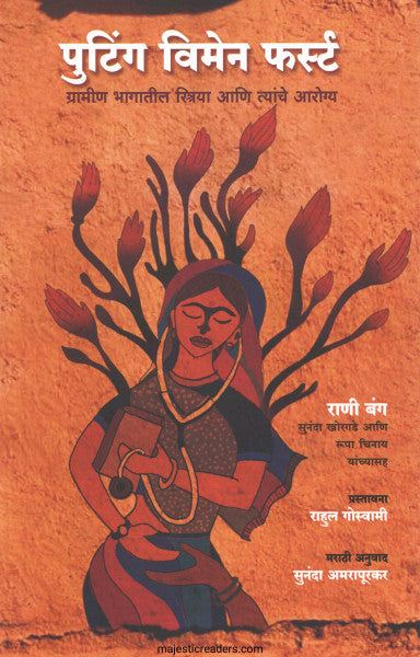 पुटींग विमेन फर्स्ट