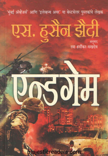 एन्डगेम