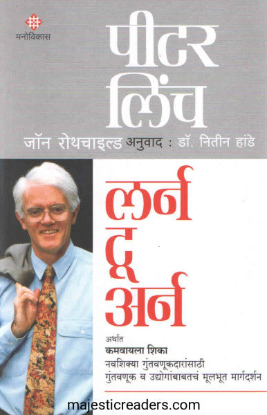 लर्न टू अर्न
