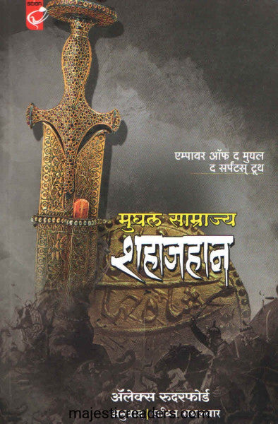मुघल साम्राज्य शहाजहान