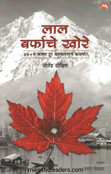 लाल बर्फाचे खोरे