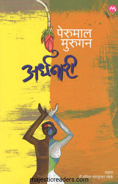अर्धनारी