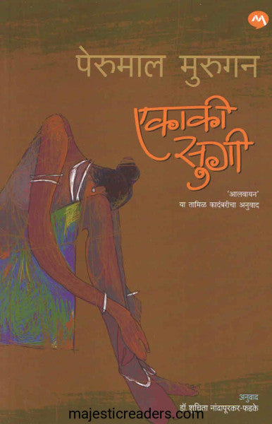एकाकी सुगी