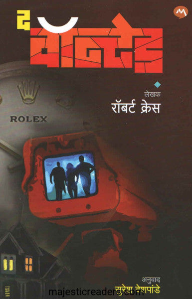 द वॉन्टेड