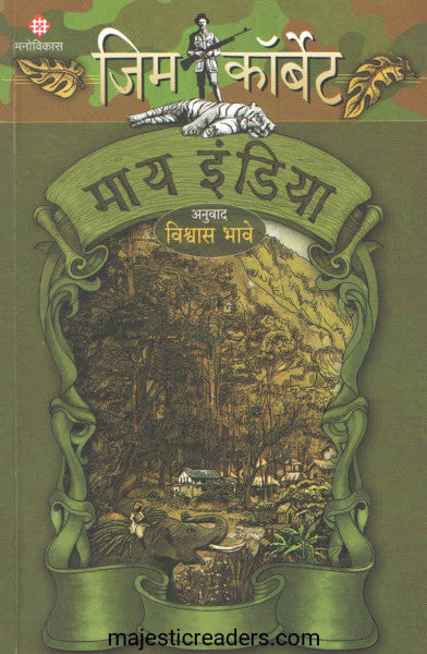 माय इंडिया