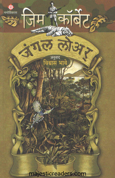 जंगल लोअर