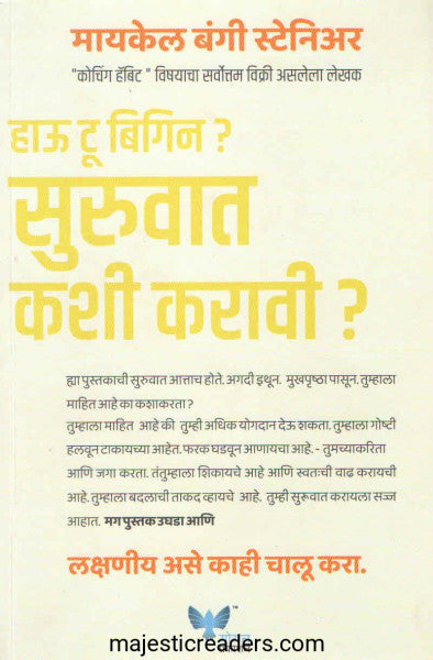 हाऊ टू बिगिन