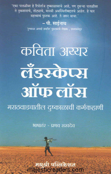 लँडस्केप ऑफ लॉस