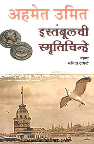 इस्तंबूलची स्मृतिचिन्हे