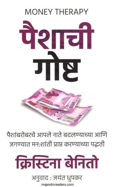 पैशाची गोष्ट