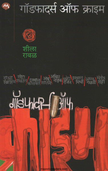 गॉडफादर्स ऑफ क्राइम