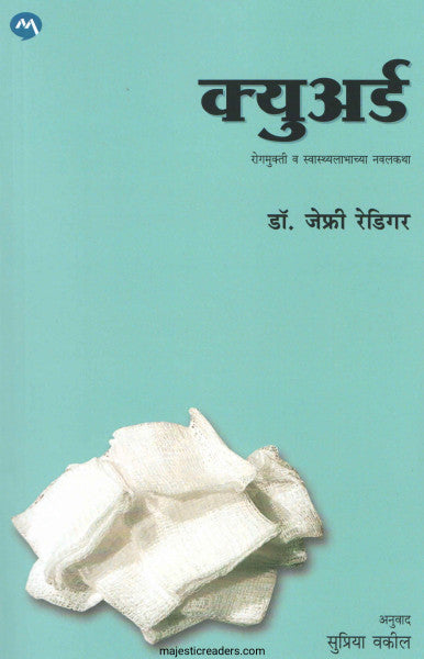 क्युअर्ड