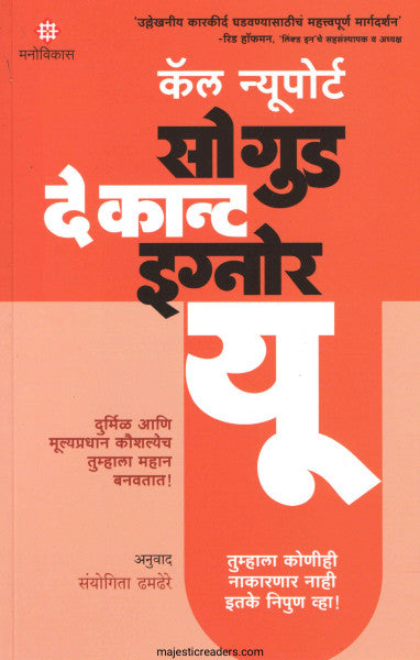 सो गुड दे कान्ट इग्नोर यू
