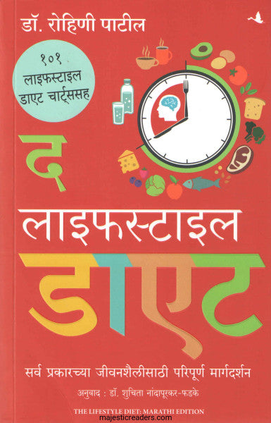द लाईफस्टाइल डाएट