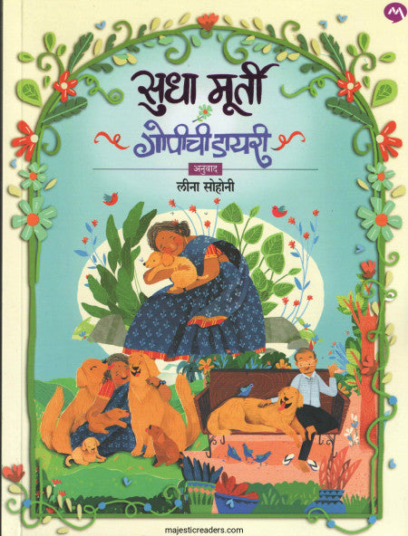 गोपीची डायरी