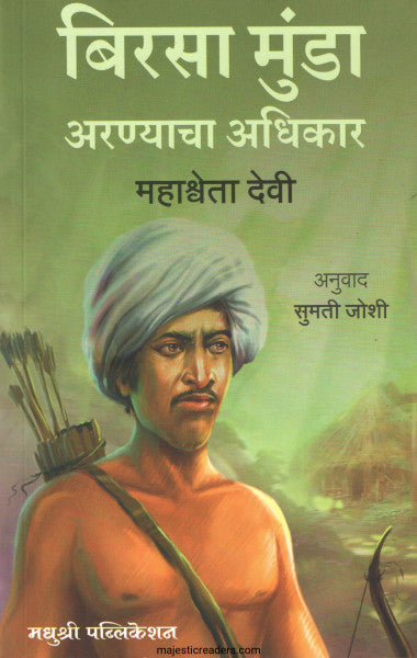 बिरसा मुंडा अरण्याचा अधिकार