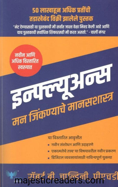 इन्फ्लूअन्स