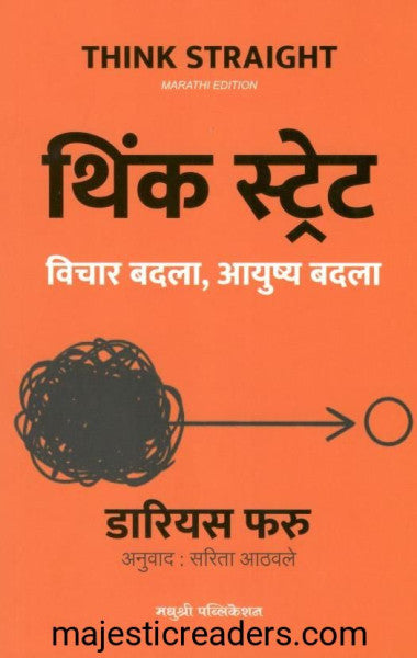 थिंक स्ट्रेट