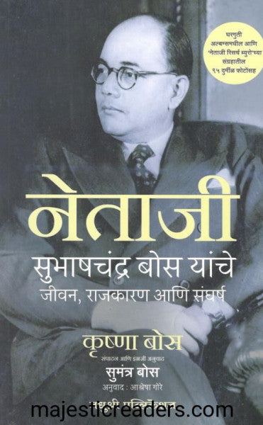 नेताजी