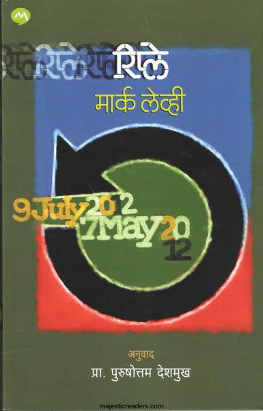 रिप्ले