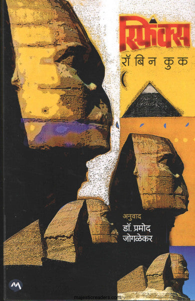 स्फिक्स