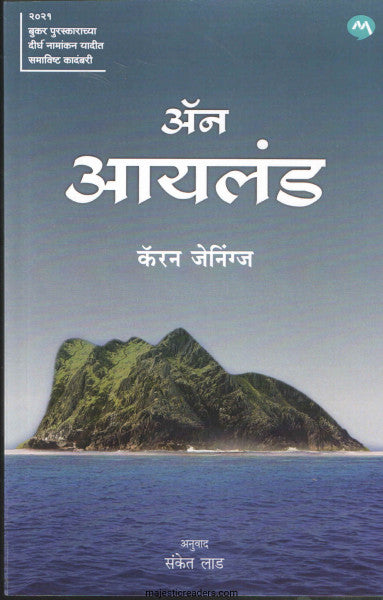 अँन आयलंड