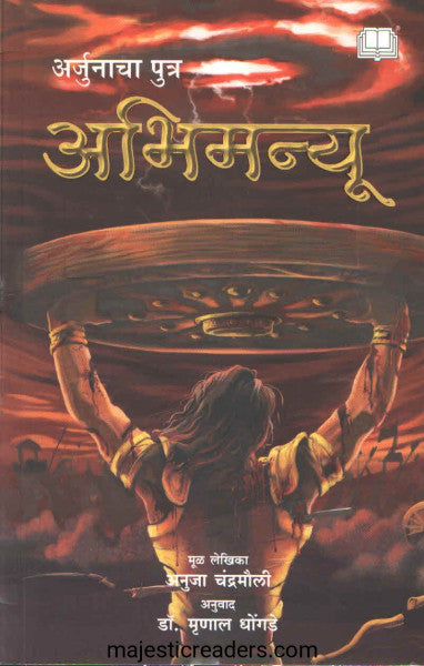 अभिमन्यू - अर्जुनाचा पुत्र