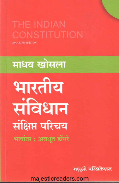 भारतीय संविधान संक्षिप्त परिचय
