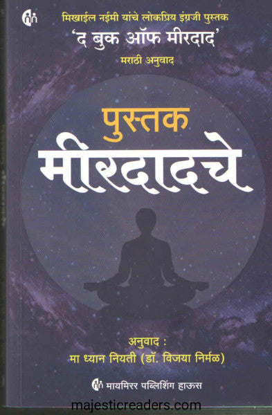 पुस्तक मिरदादचे