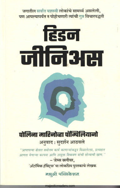 हिडन जिनिअस