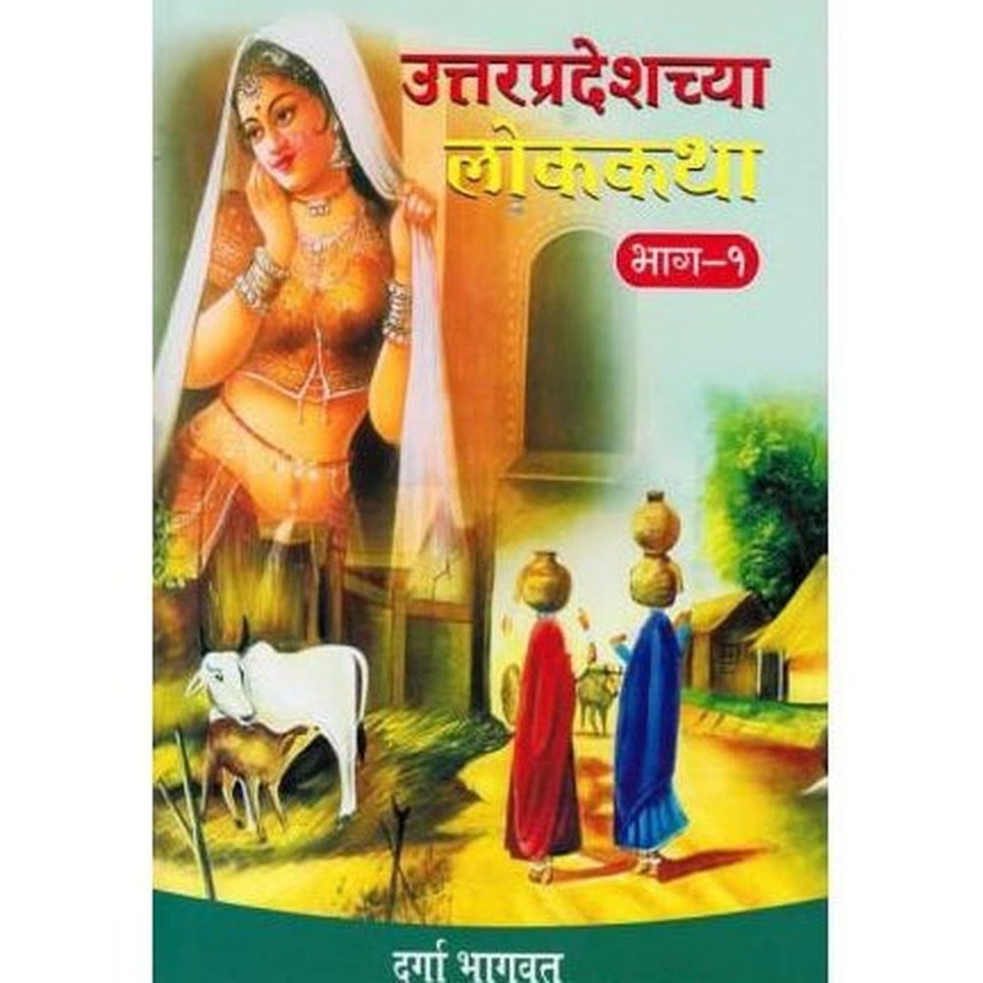 Uttarpradeshchya Lokakatha Bhag 1