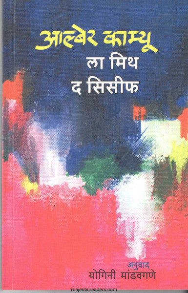 ला मिथ द सिसीफ