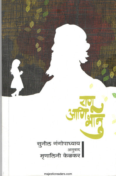 राणू आणी भानु