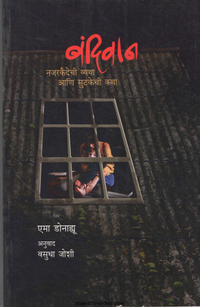 बंदिवान