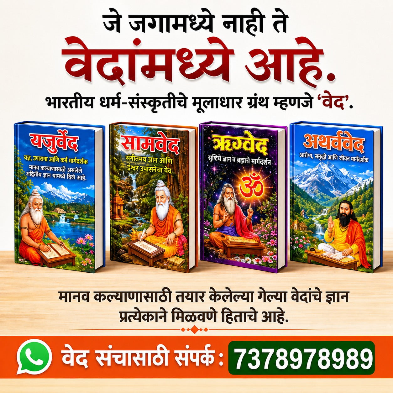 Ved Set|वेद सेट By K. M. Bapatshastri| कृ म बापटशास्त्री