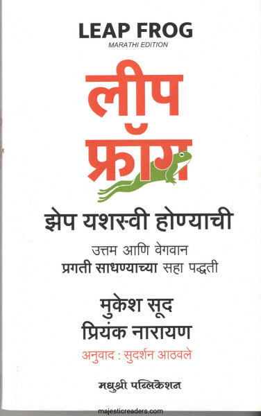 लीप फ्रॉग