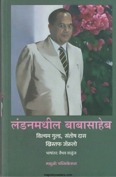 लंडनमधील बाबासाहेब