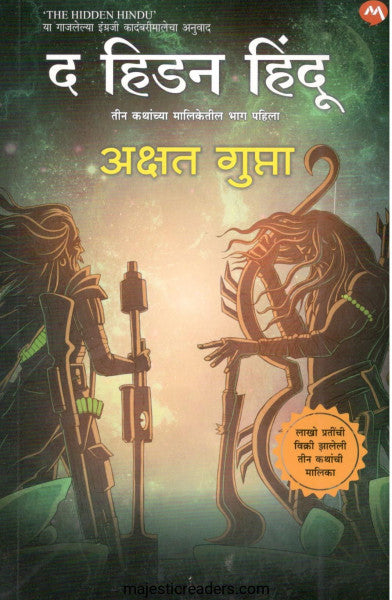 द हिडन हिंदू भाग १