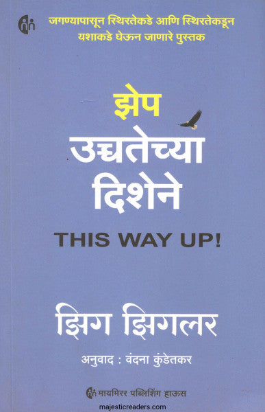 झेप उच्चतेच्या दिशेने