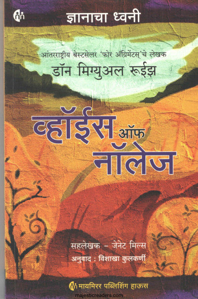 व्हॉइस ऑफ नॉलेज