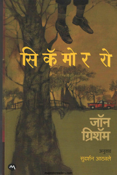 सिकॅमोर रो