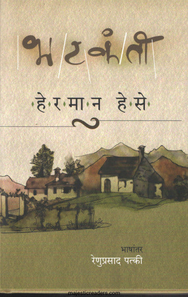 भटकंती