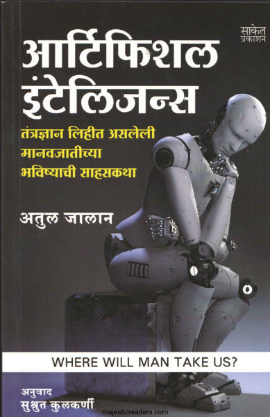 आर्टिफिशल इंटेलिजन्स