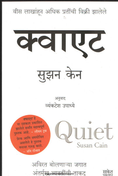 क्वाएट