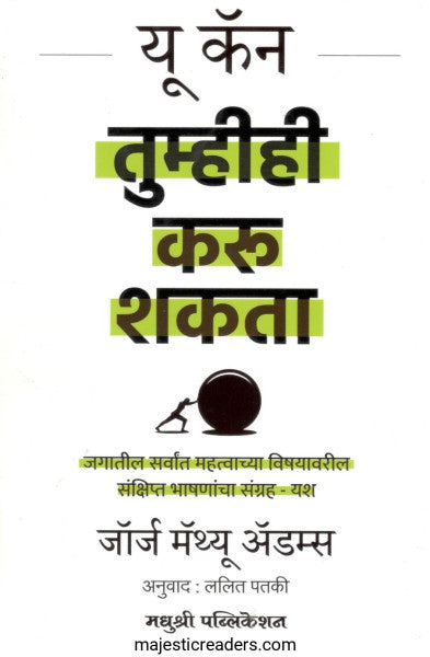 यू कॅन