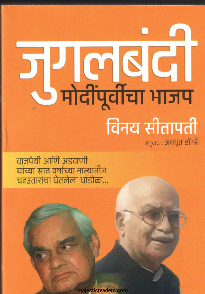 जुगलबंदी