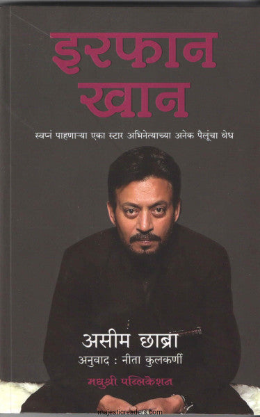 इरफान खान